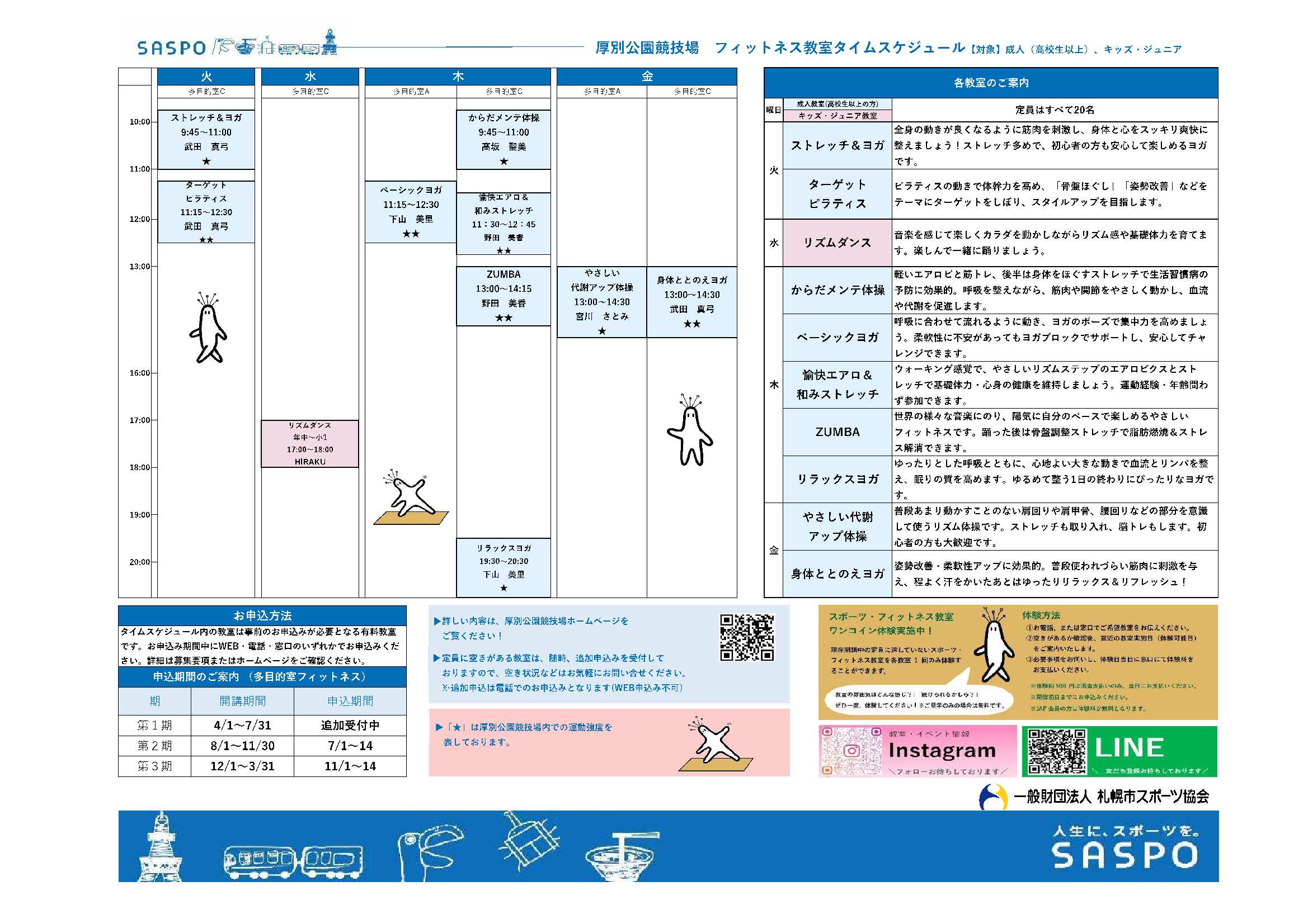令和8年度　フィットネス教室タイムスケジュール画像